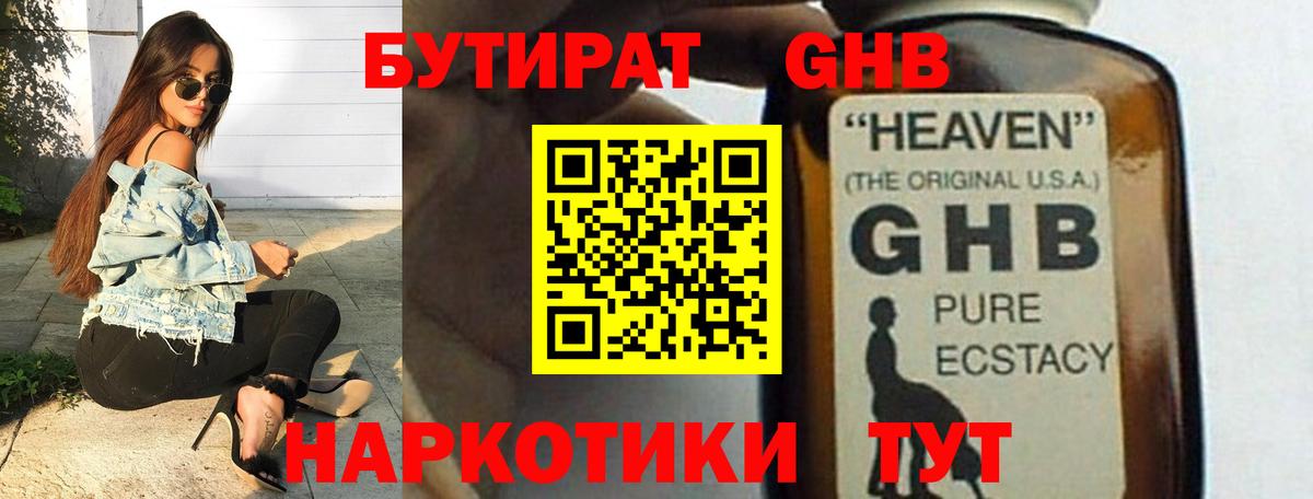 Лесосибирск  Бутират оксибутират  Вход с VPN 