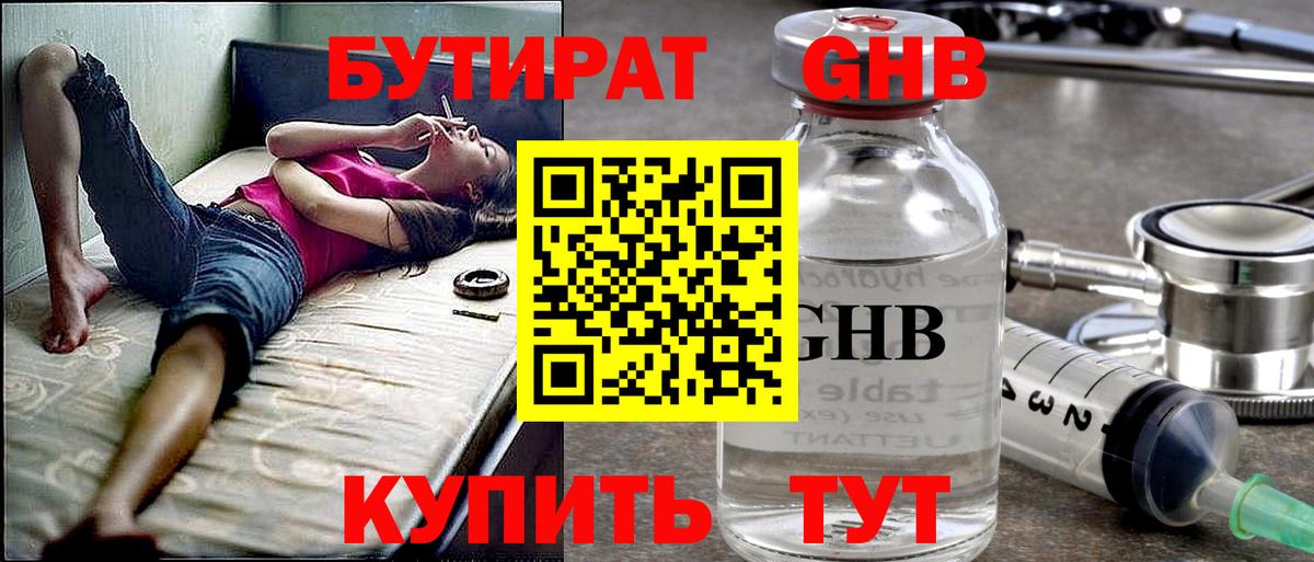 Бутират GHB Лесосибирск