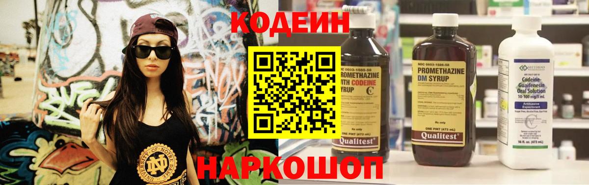 Кодеин напиток Lean (лин)  Codein Purple Drank  Вход с VPN  Лесосибирск 