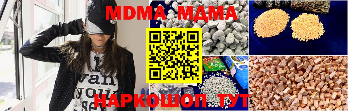 MDMA кристаллы  МДМА  МДМА Molly  Лесосибирск  Вход с VPN 