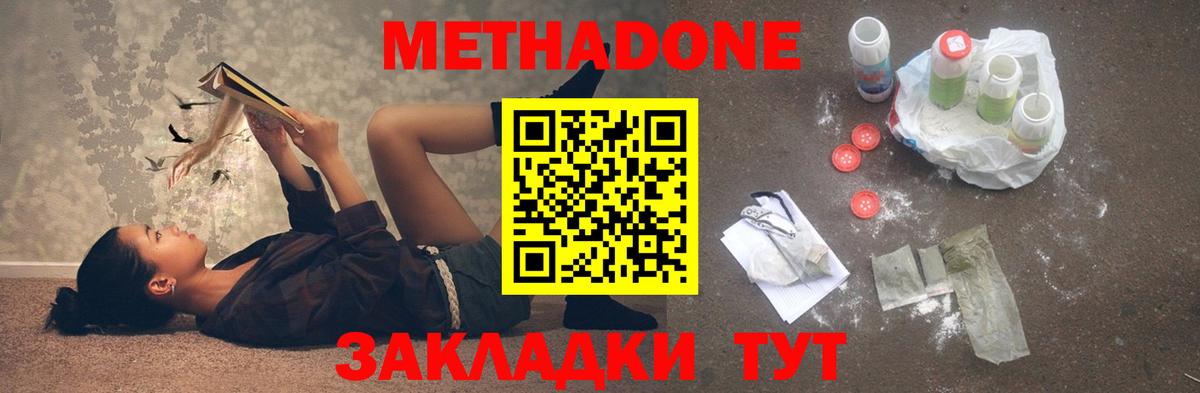 Метадон белоснежный Лесосибирск
