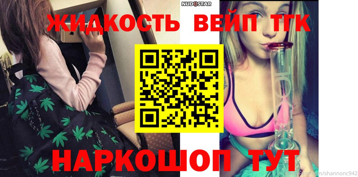 Лесосибирск  Дистиллят ТГК вейп с тгк  ТГК THC oil  Вход с VPN 